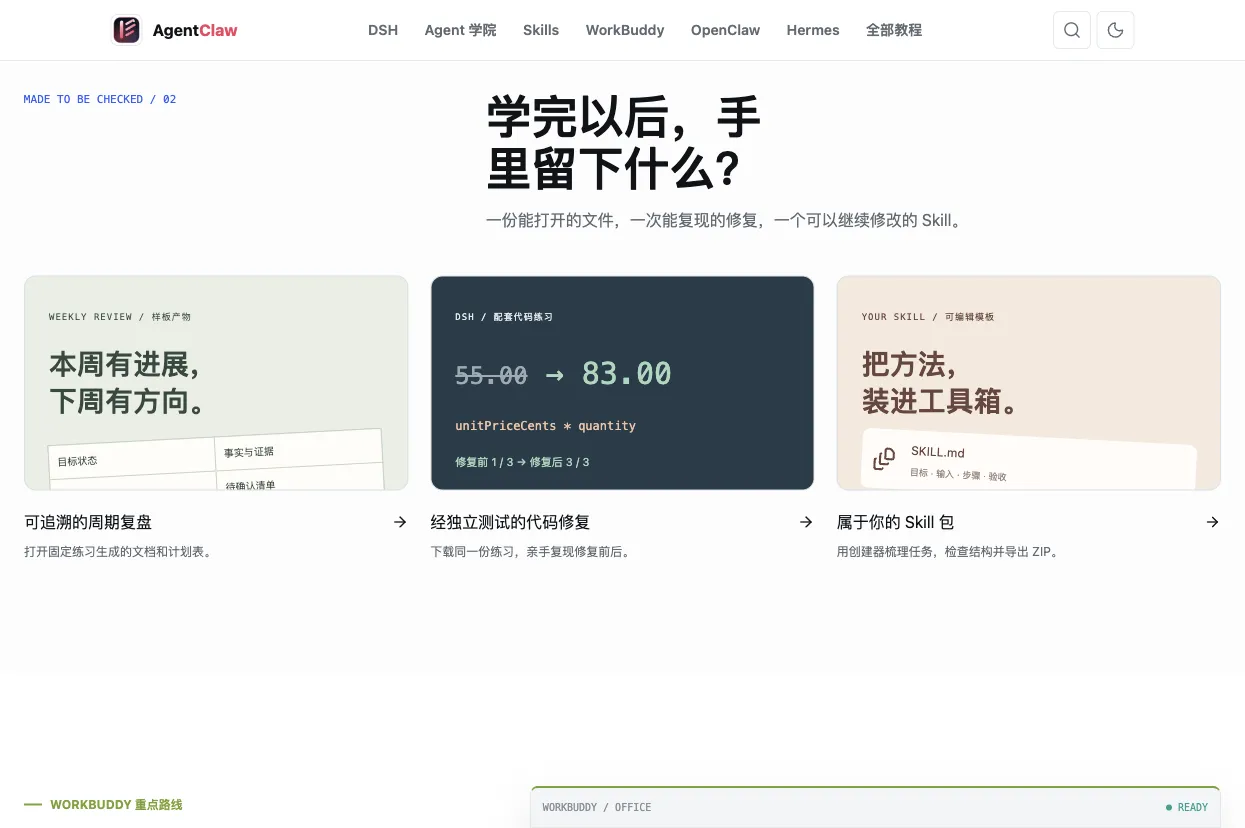 “学完以后,手里留下什么?”每条路线都落到一份能打开、能复现的成果。