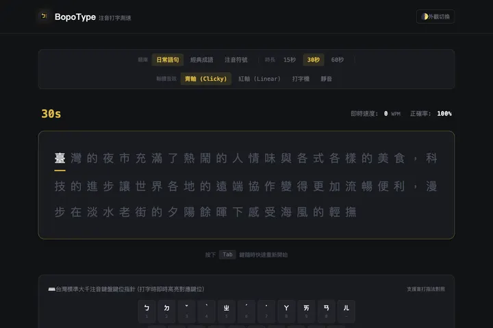 BopoType 首页截图